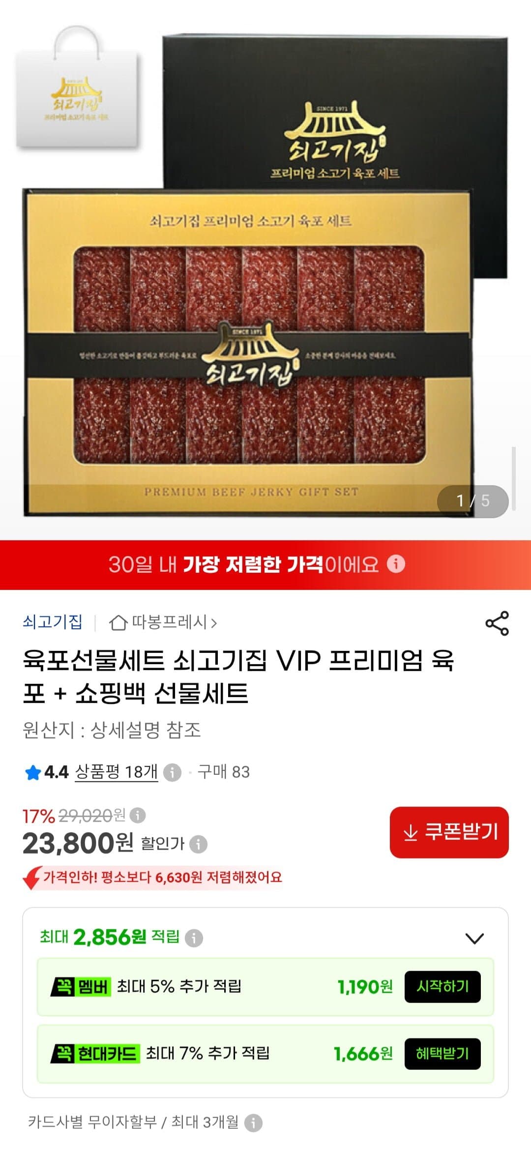 [G마켓]육포선몰세트 쇠고기집 VIP 프리미엄 육포 + 쇼핑백 선물세트 (23,800원/무료)