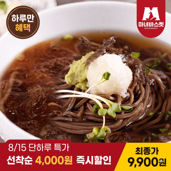 [GS샵] 메밀소바 10인분(생메밀면 10팩+소스 10개) (9,900원/무료) (무료배송)