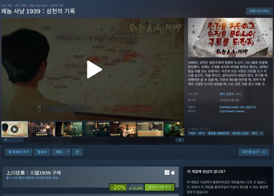 [스팀] 왜놈 사냥 1939 20% 세일 10,680원 (1)