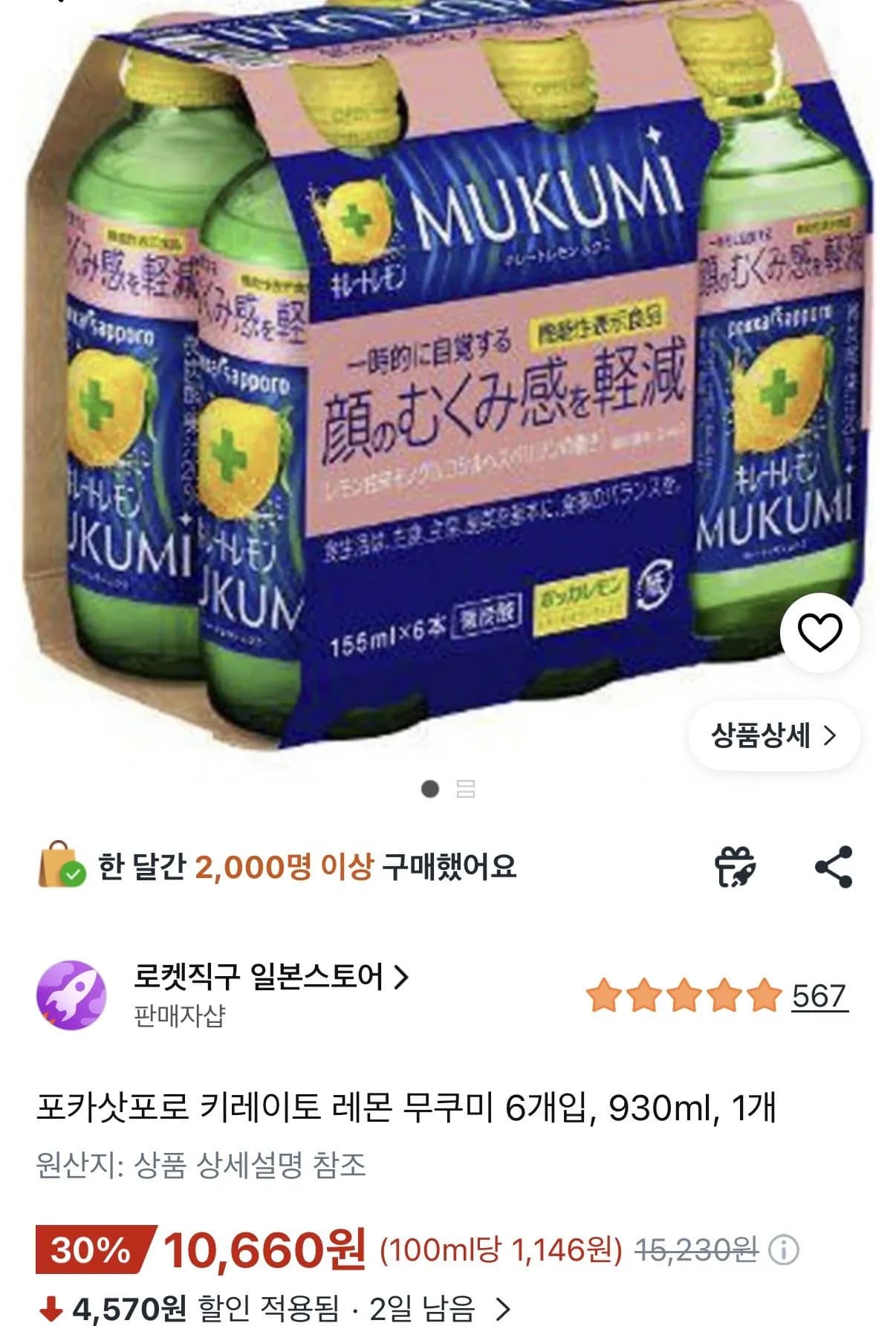 [쿠팡] 포카 삿포로 키레이토 레몬 무쿠미 6개입 (10,660원) (무료)