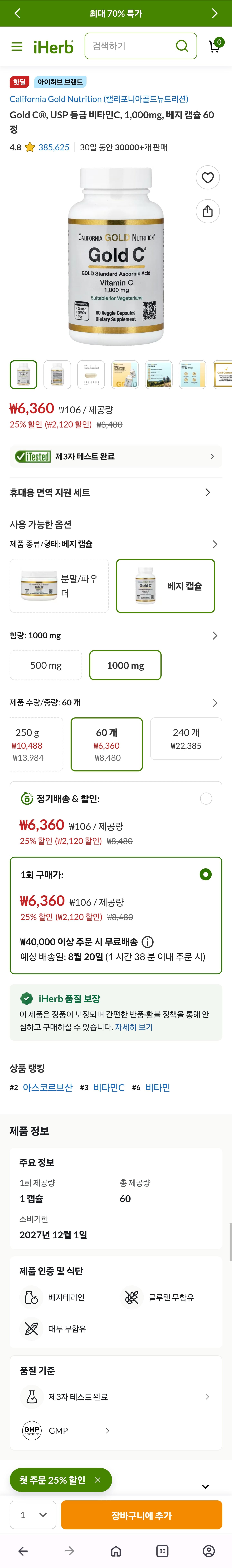 비타민c 1000mg 60정