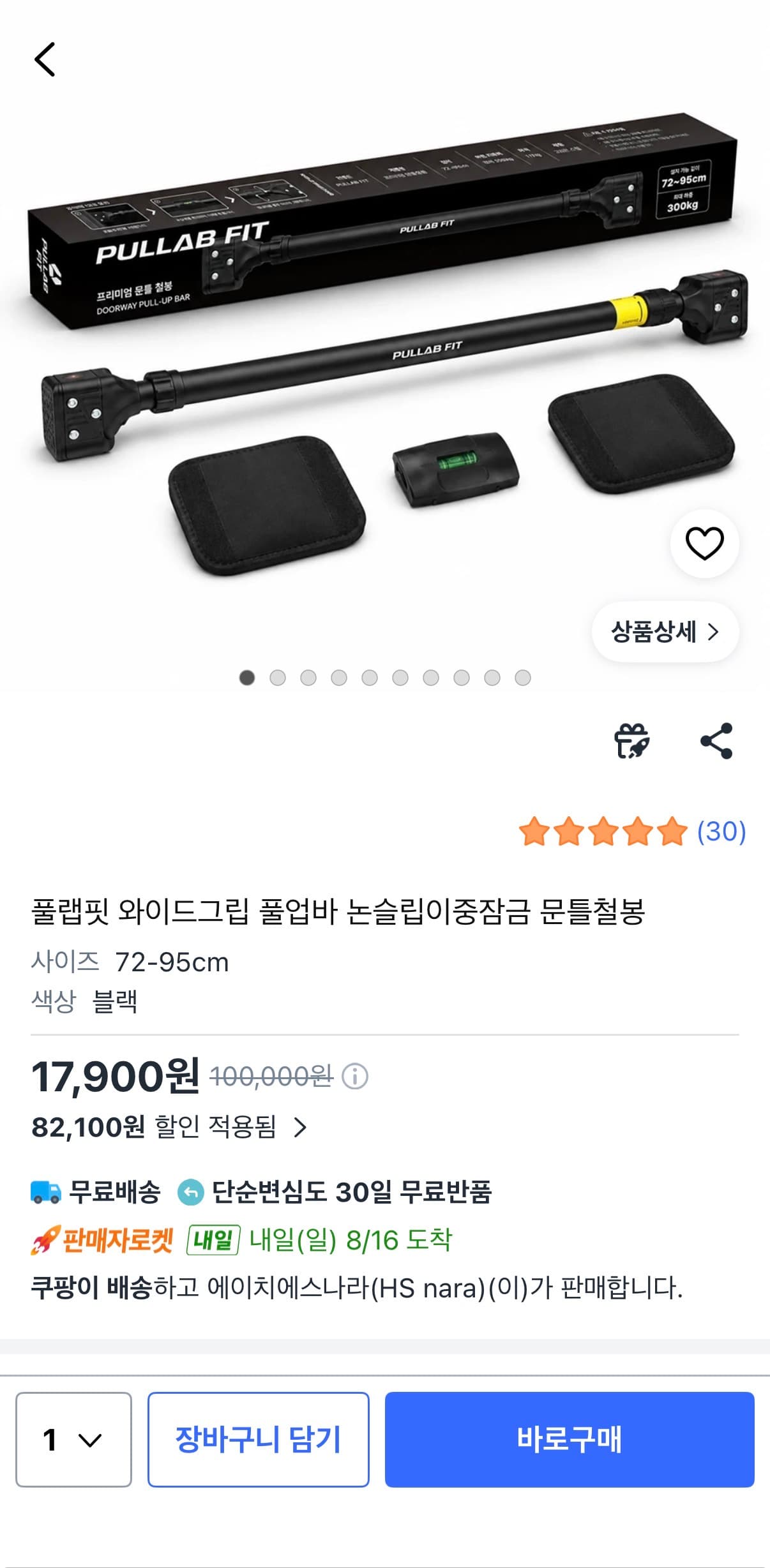 [쿠팡] 풀랩핏 와이드그립 풀업바 논슬립이중잠금 문틀철봉 (17,900원 / 무배)