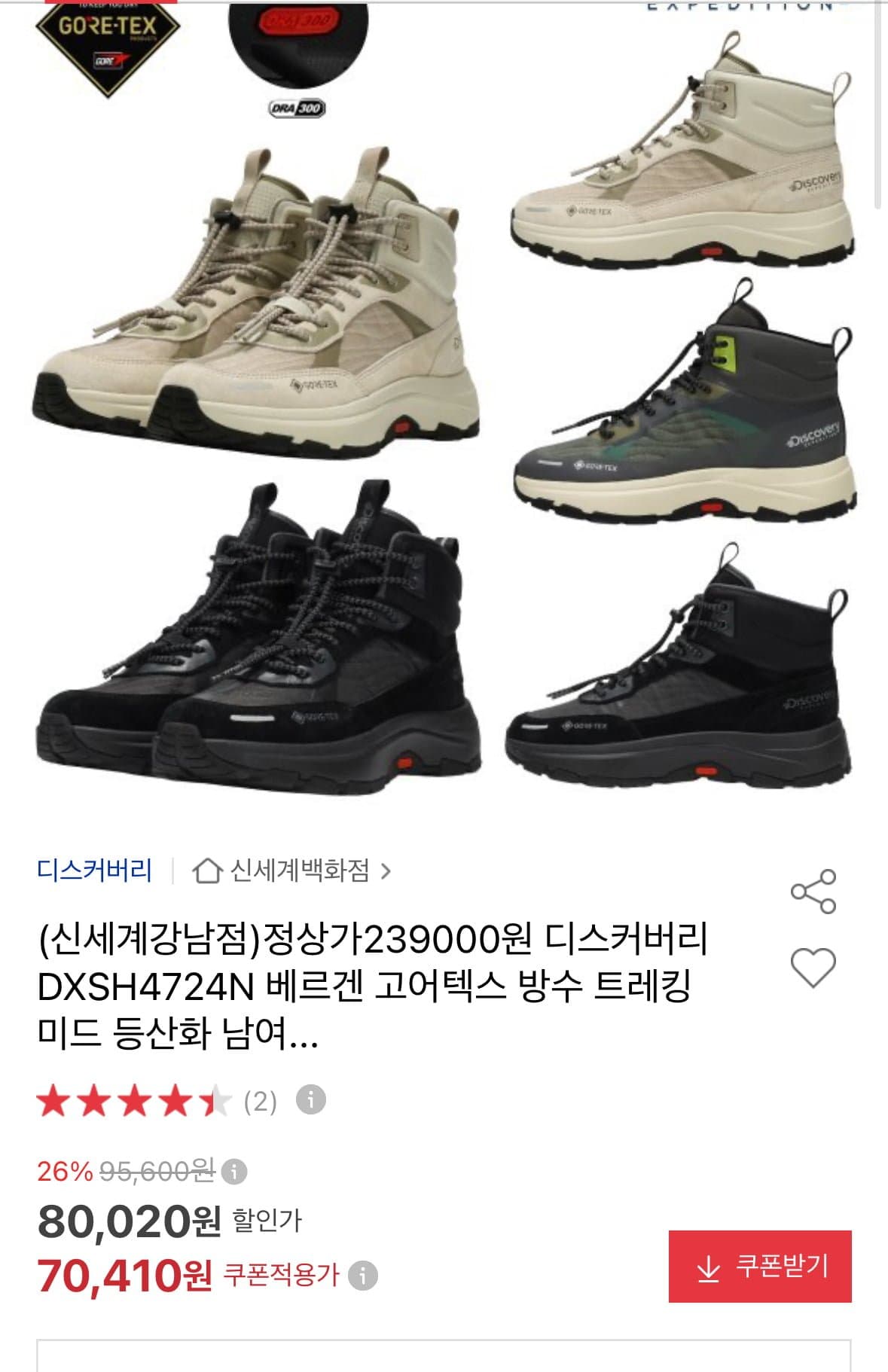 [옥션]디스커버리 베르겐 고어텍스 방수 트래킹화 (70,410/무배)