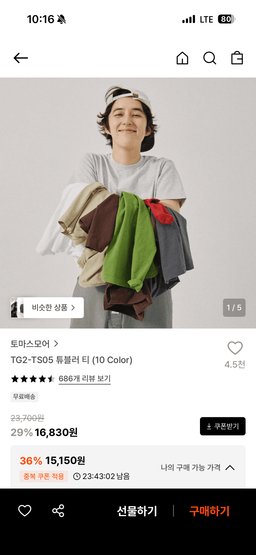 토마스모어 튜블러 반팔티 15150원