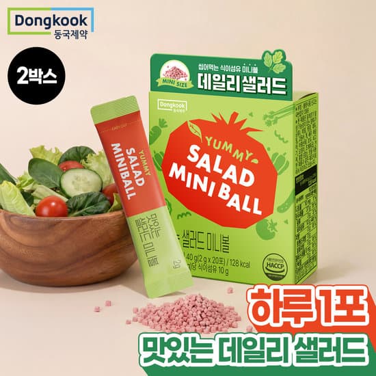 [GS샵] 동국제약 맛있는 샐러드 미니볼 식이섬유정 20포 2박스 9,900원 (무료배송)