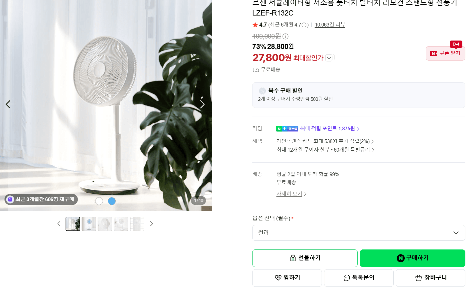 [네이버쇼핑] LEZEN 풋터치 선풍기 써큘레이터 타입 14인치 27,800원