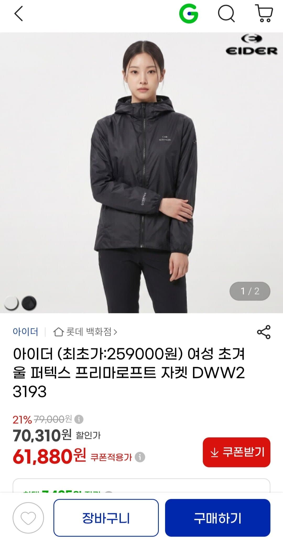 [지마켓]아이더 초겨울 퍼텍스 프리마로프트 마켓 DWW23193 (61,880원/무료)