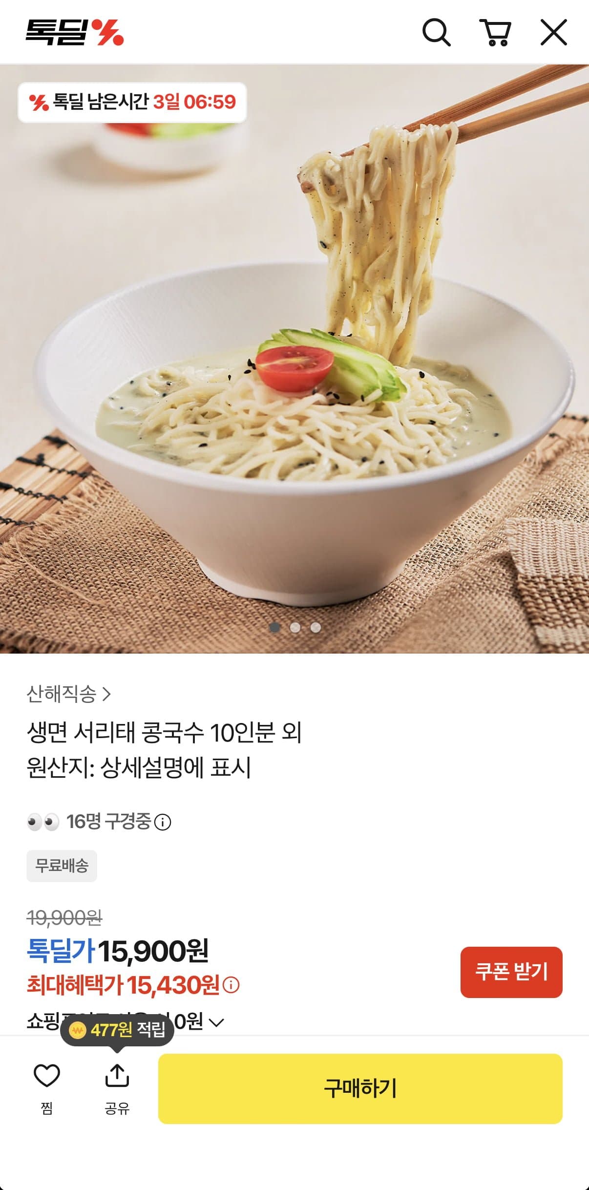 [카카오]생면 서리태 콩국수 10인분 (15,430원/무료)