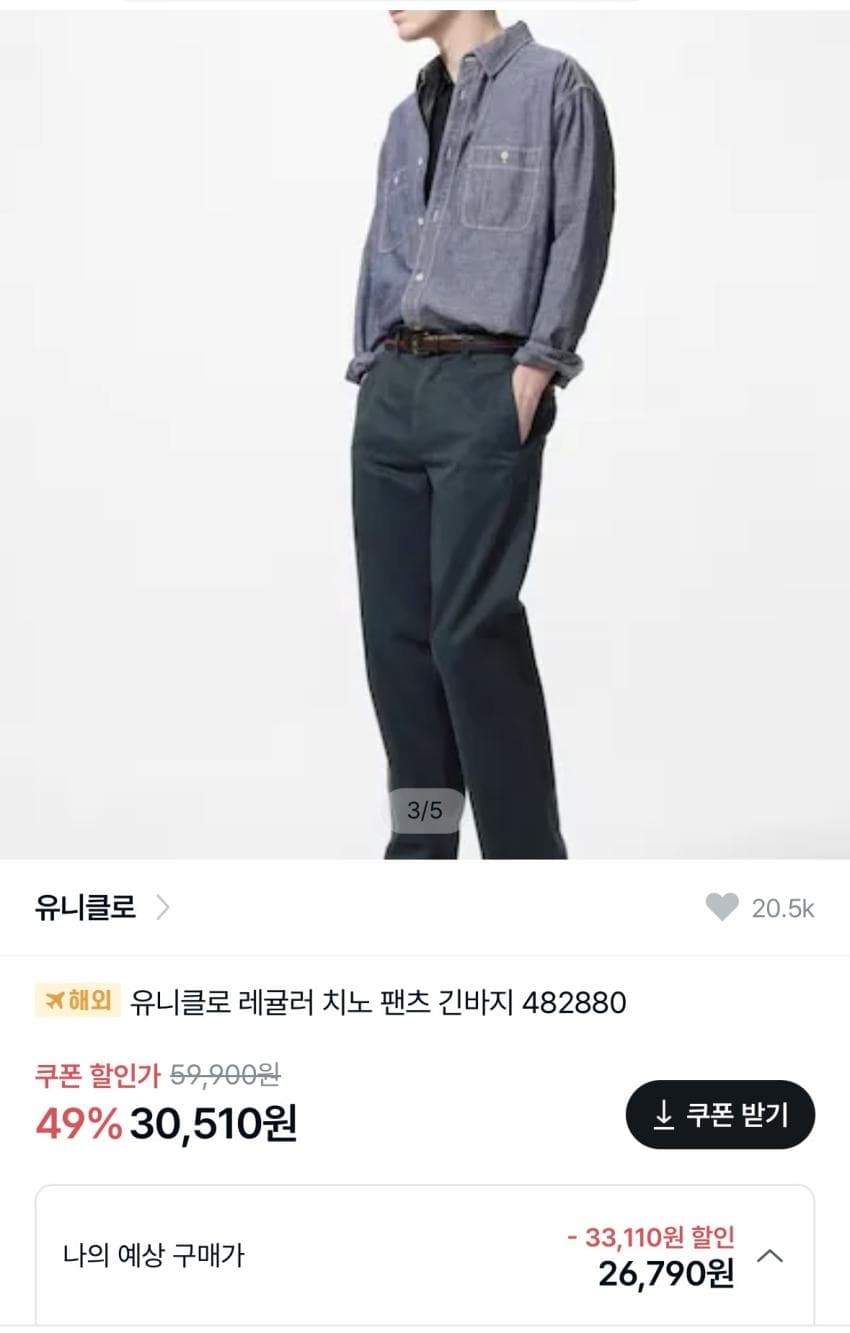 유니클로 레귤러 치노팬츠 네이비 3만원