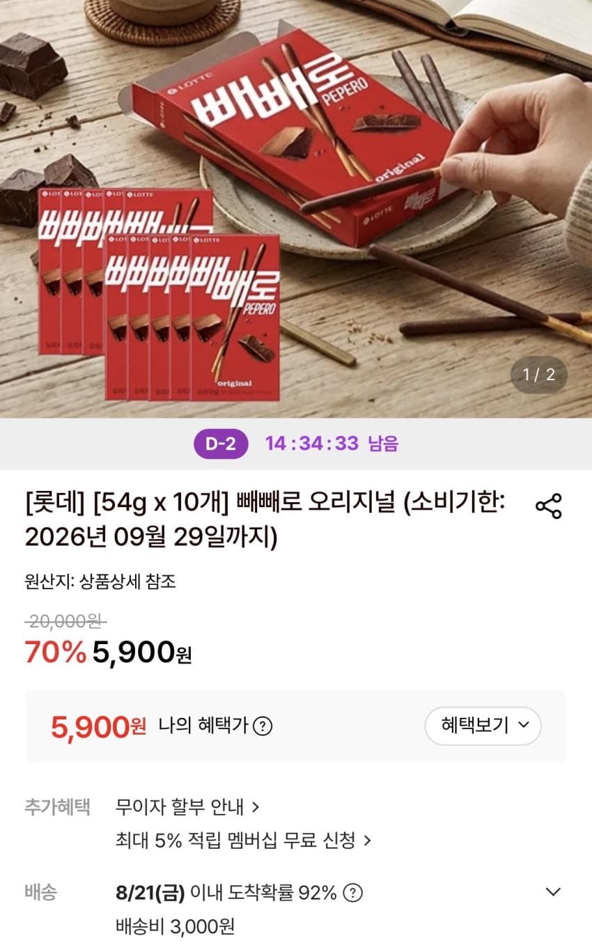 [임박] 빼빼로 오리지널 54g x 10개 8,900원