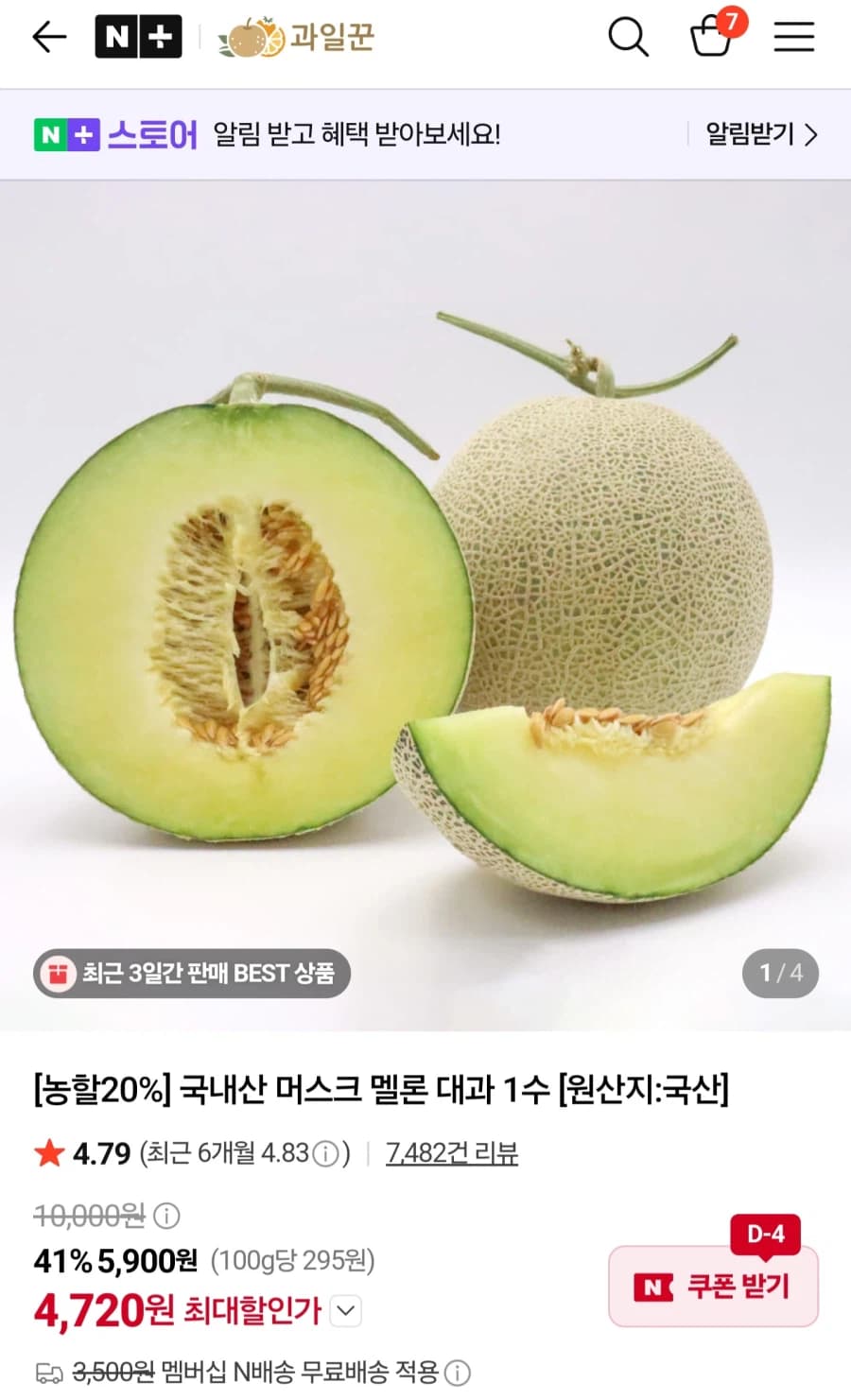 네이버 멤버십)멜론 2KG 개당 4720원 (16)