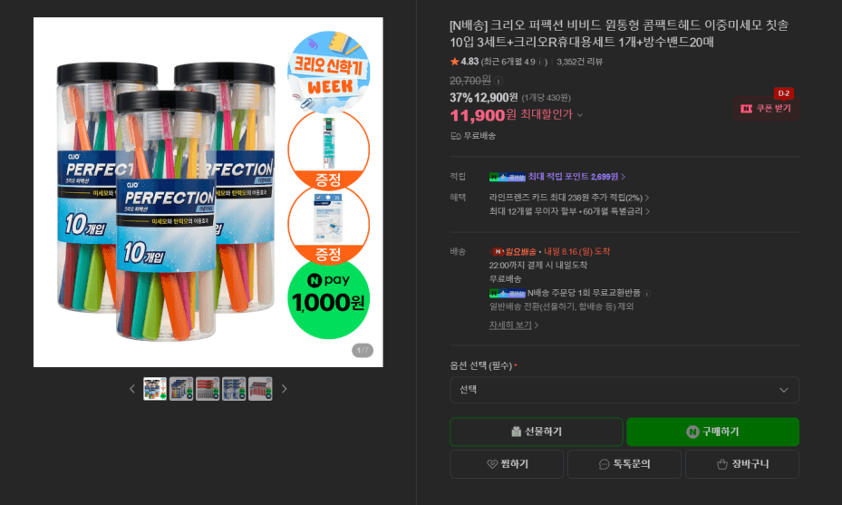 [네이버] 크리오 퍼펙션 원통형 이중미세모 비비드 콤팩트헤드 칫솔 10입 3세트+...