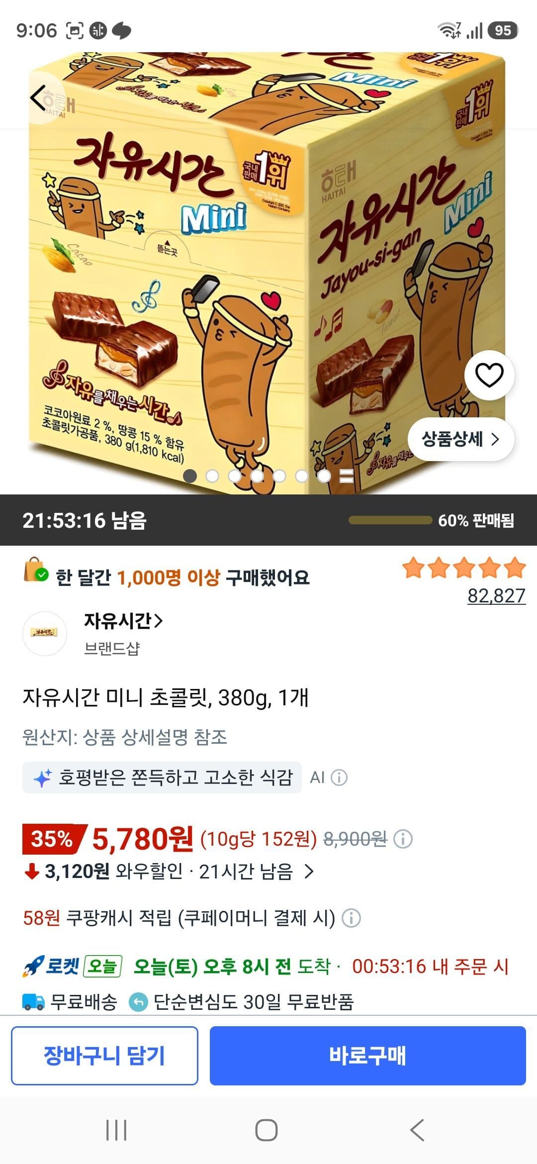 자유시간 미니 초콜릿, 380g, 1개
