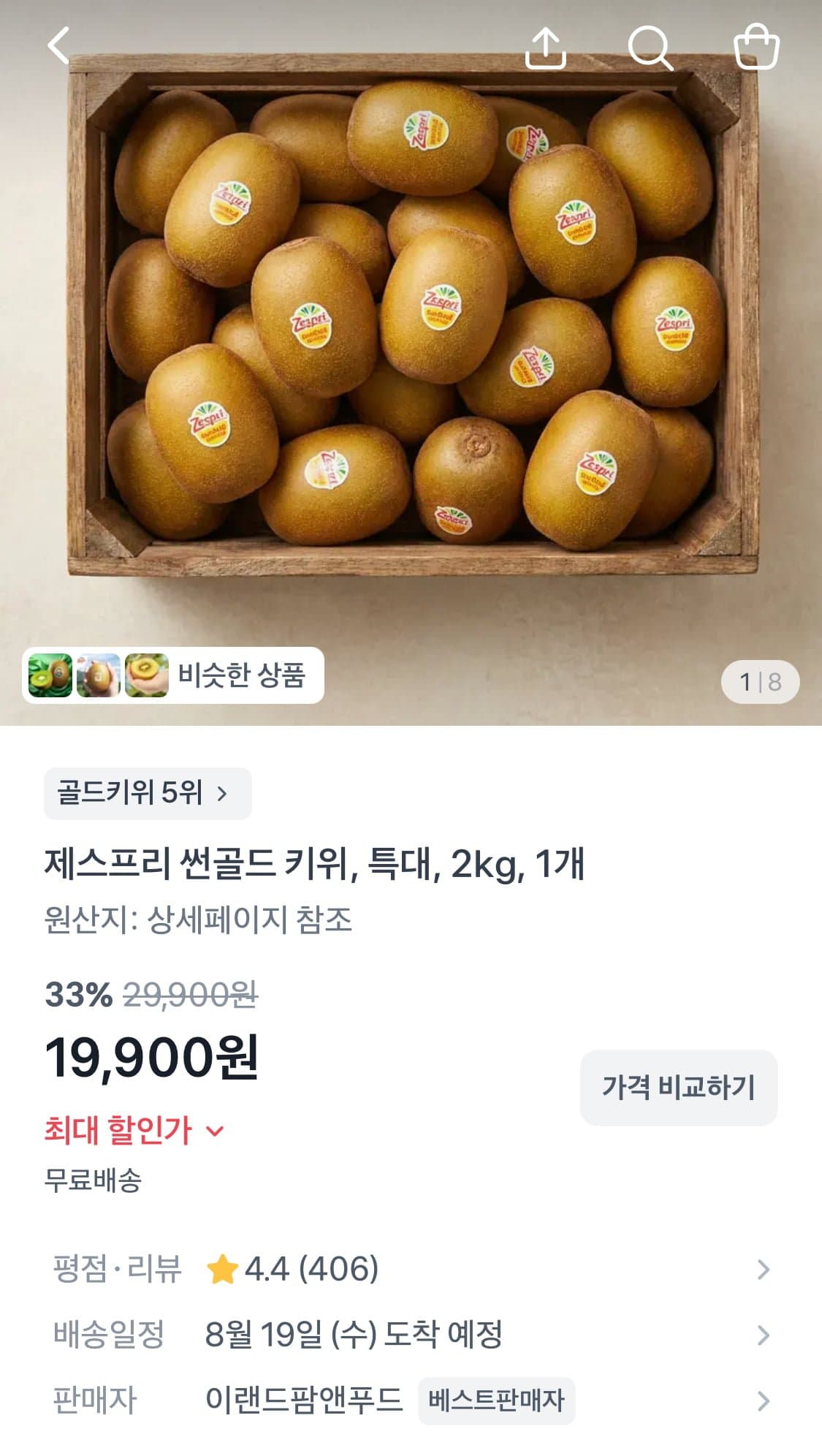 [토스]제스프리 썬골드 키위 특대 2kg (19,900원/무료)