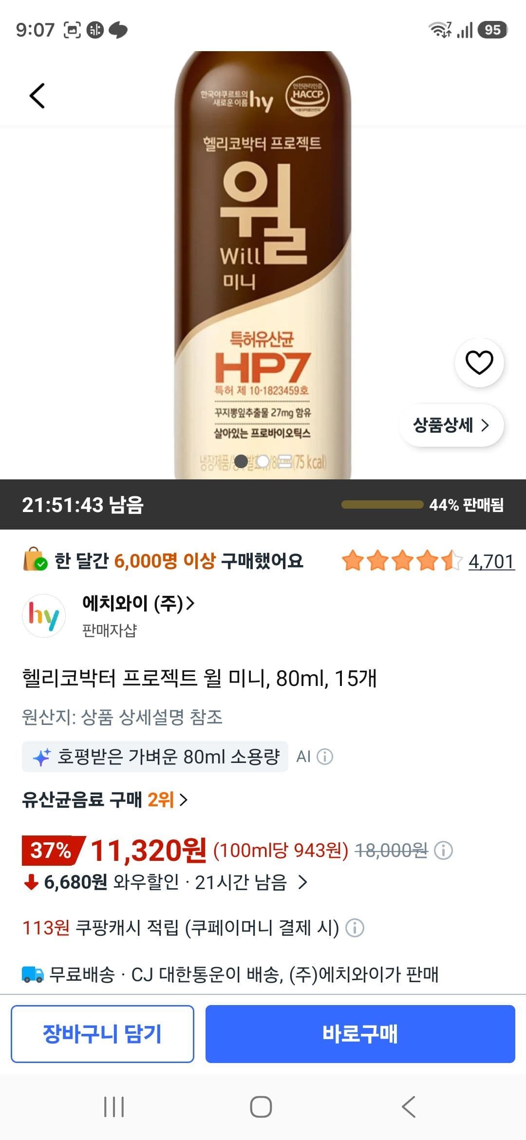 헬리코박터 프로젝트 윌 미니, 80ml, 15개