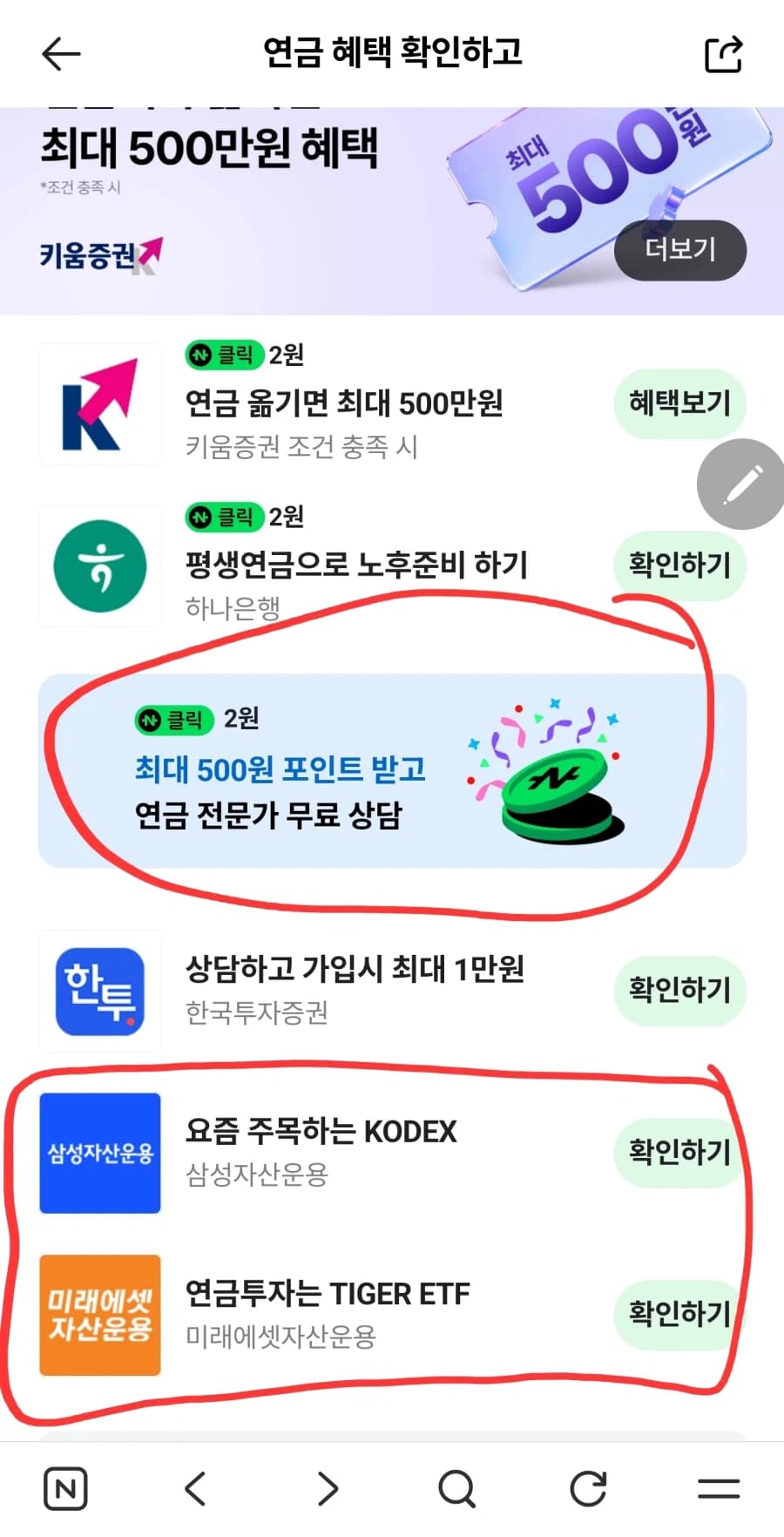 [네이버페이] 연금확인적립 22원