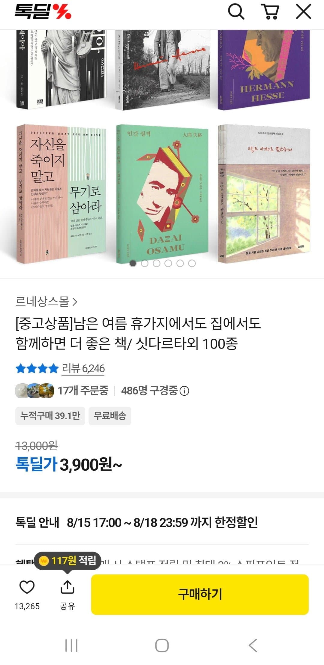 [카카오]휴가지에서도 집에서도 함께하면 더 좋은 책 중고책(3900원~/무배)