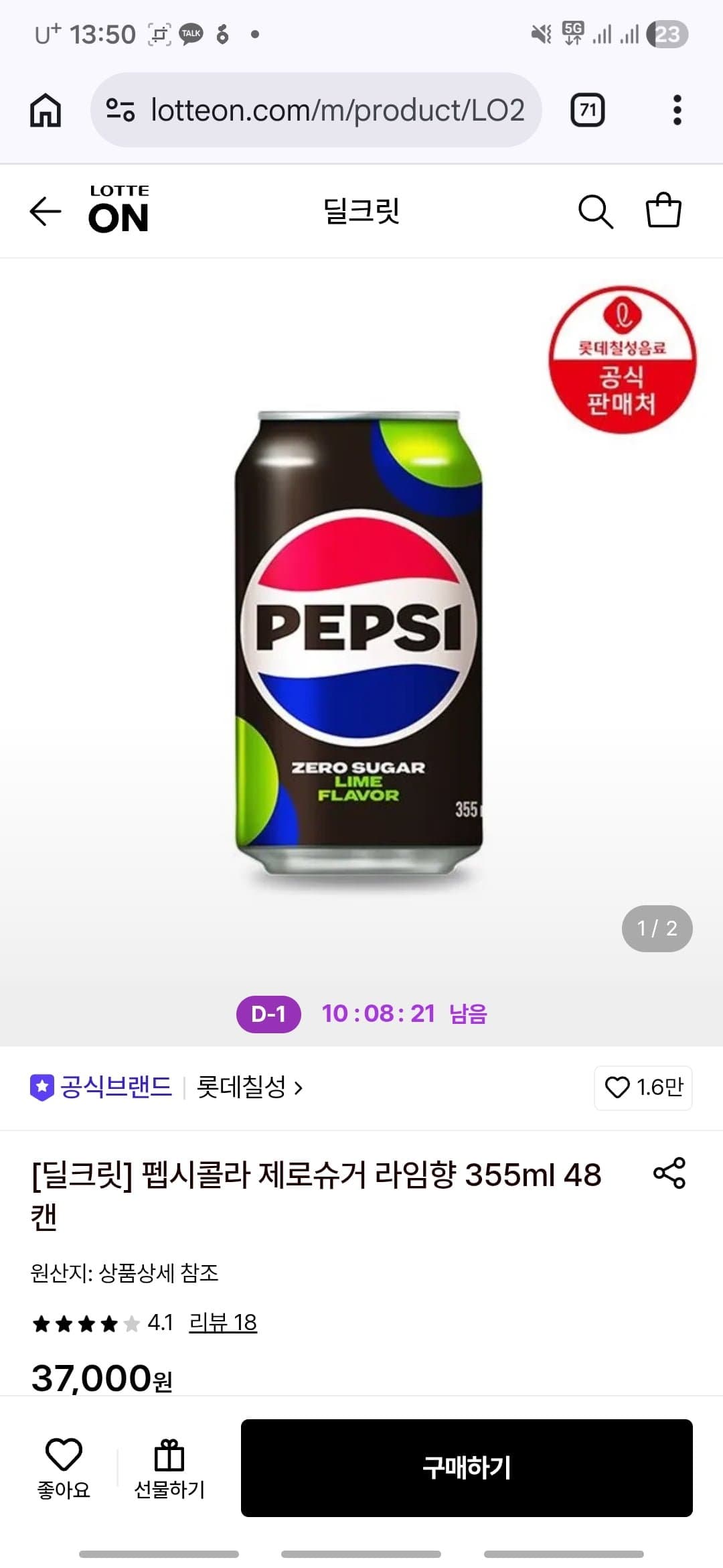 [롯데온]펩시 제로슈거 라임향 355ml 48캔 (26,840원) (무료)