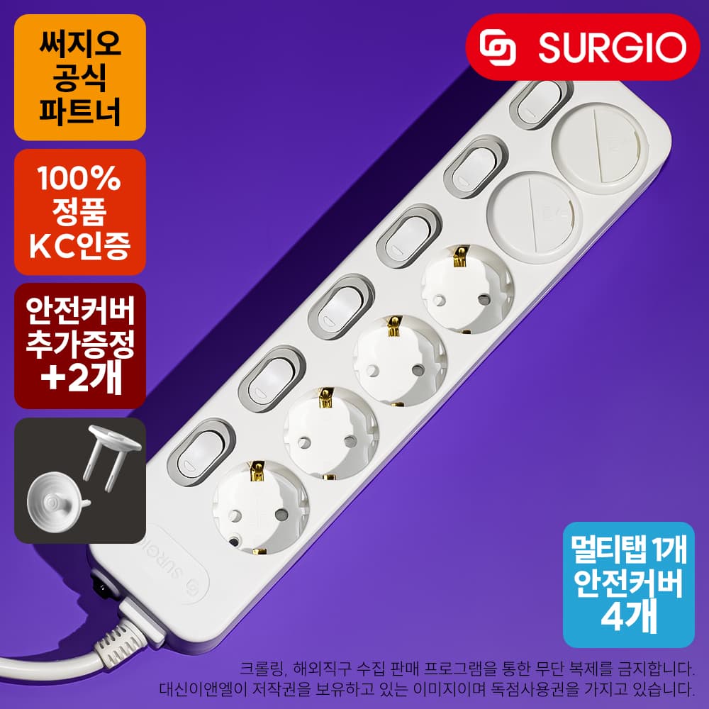 [알리익스프레스] 써지오 안전멀티탭 6구개별 + 안전커버 4개 (7,847원 / 무료배송)