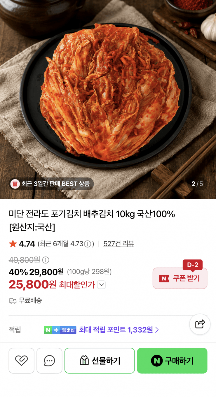[네이버] 미단 전라도 포기김치 10kg