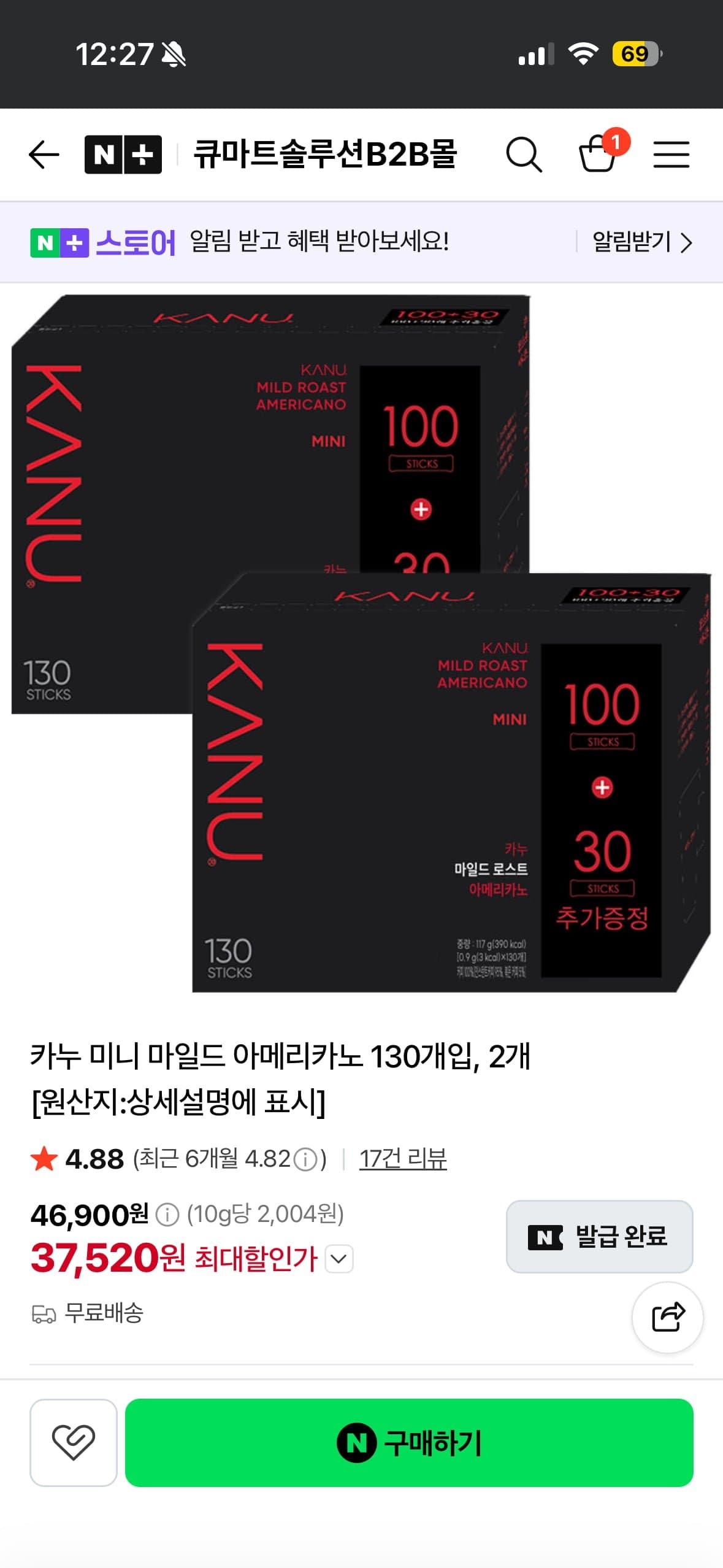 [네이버]카누 미니 마일드 아메리카노 130입 2개 (37,520/네멤무료)