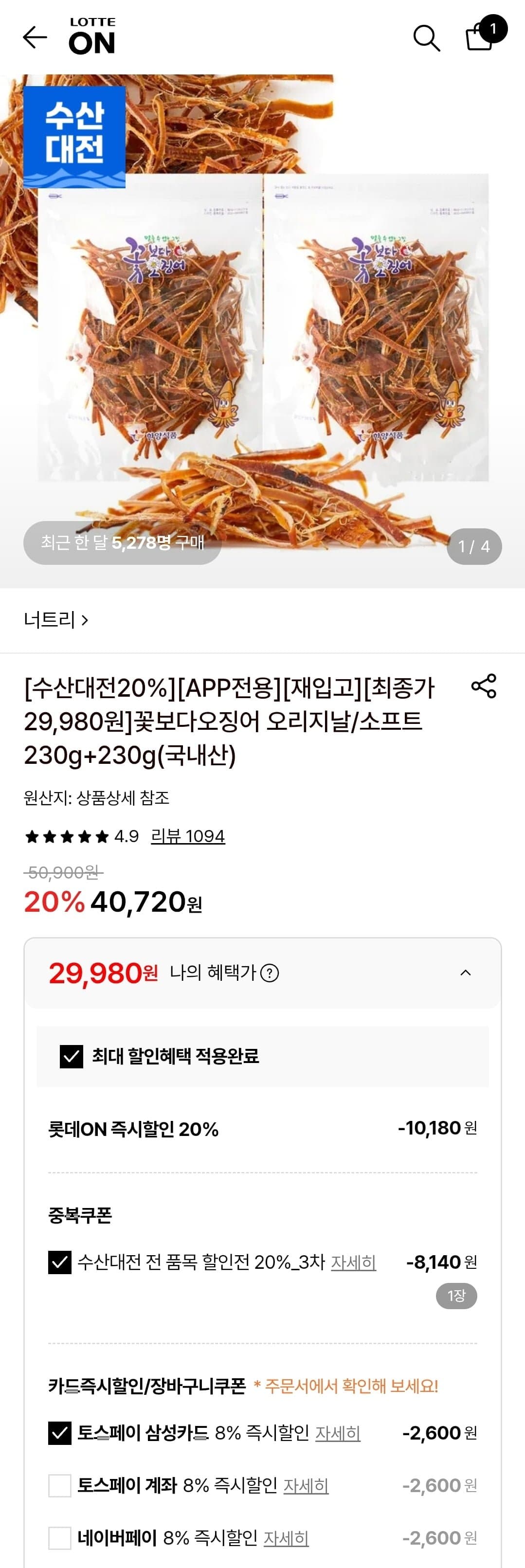 [롯데온]꽃보다오징어 오리지날/소프트 230g+230g 국내산(29,980원/무료)
