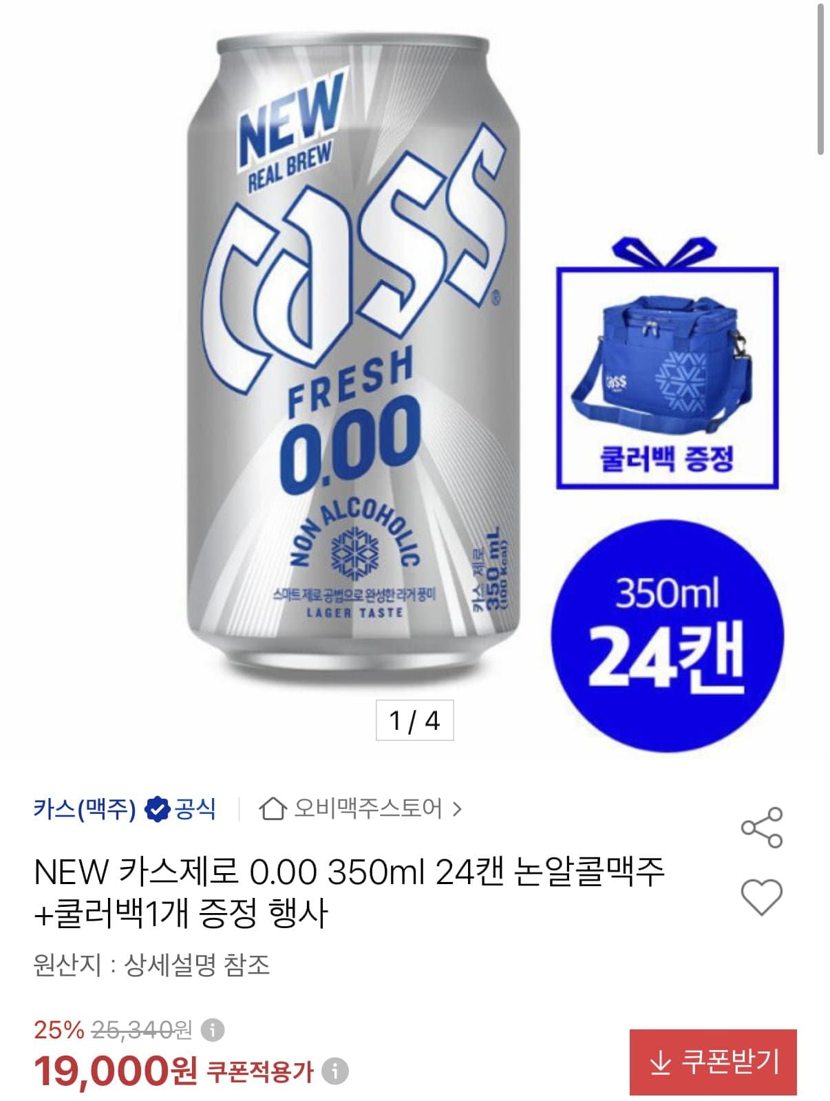 [옥션]카스제로 0.00 350ml 24캔+쿨러백 (19,000원/무료)