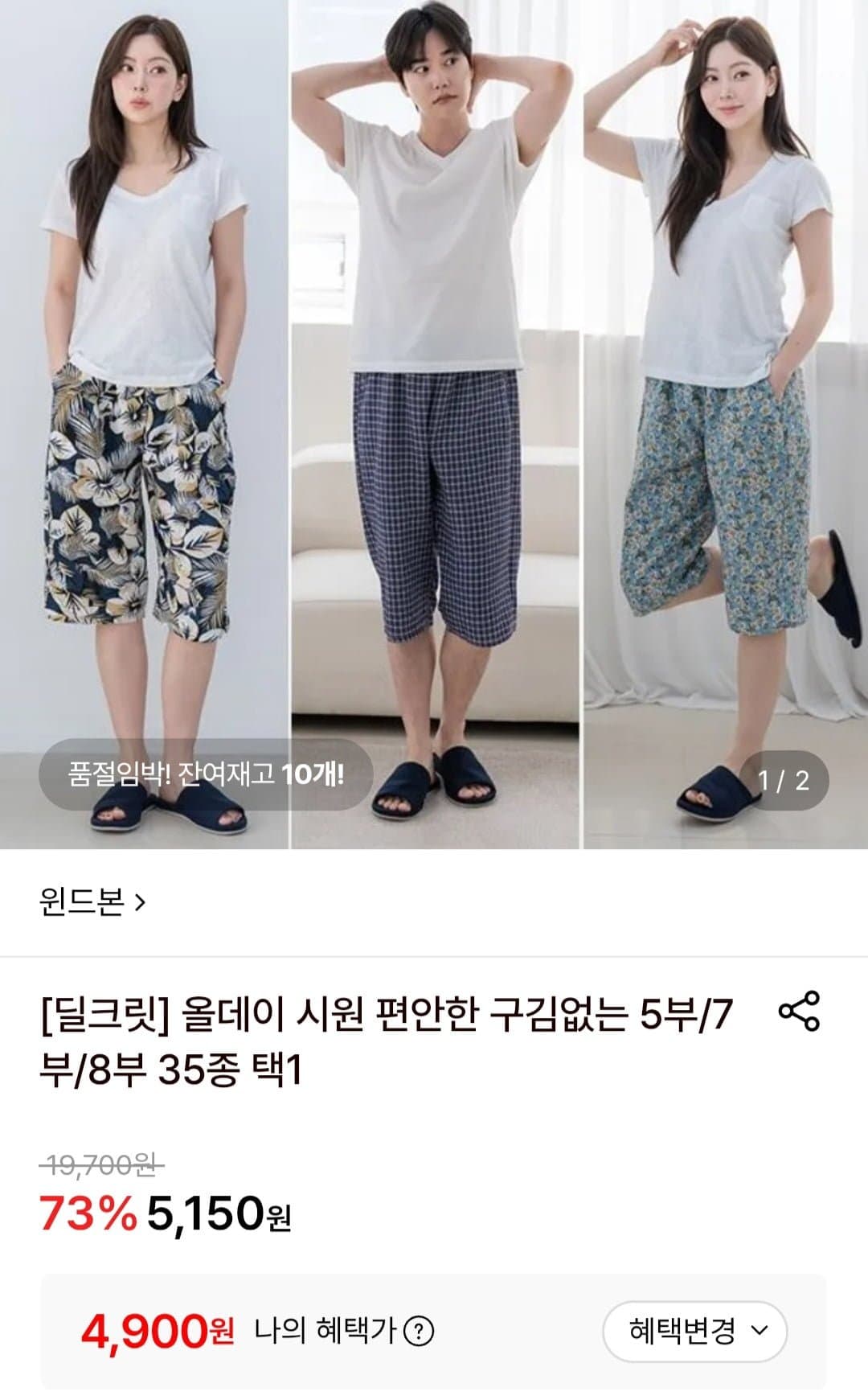 [롯데온]올데이 5/7/9부 잠옷바지 (4,900원/무료)