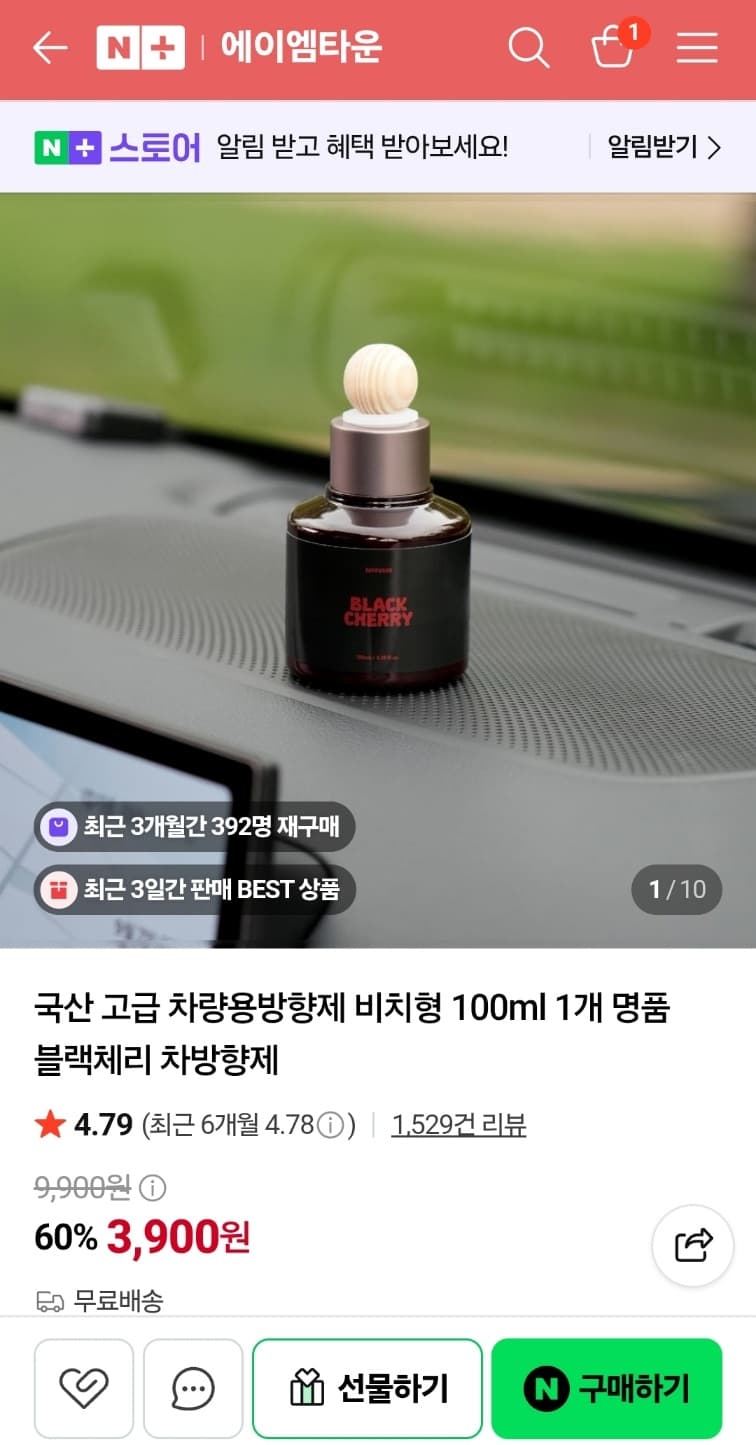 [네이버] 국산 고급 차량용방향제 명품향 1개