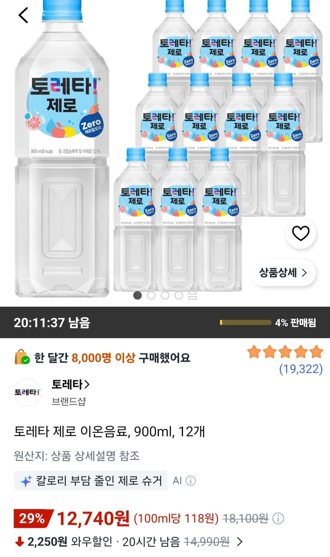 [쿠팡] 토레타 제로 이온음료, 900ml, 12개 (12,740원) (무료)