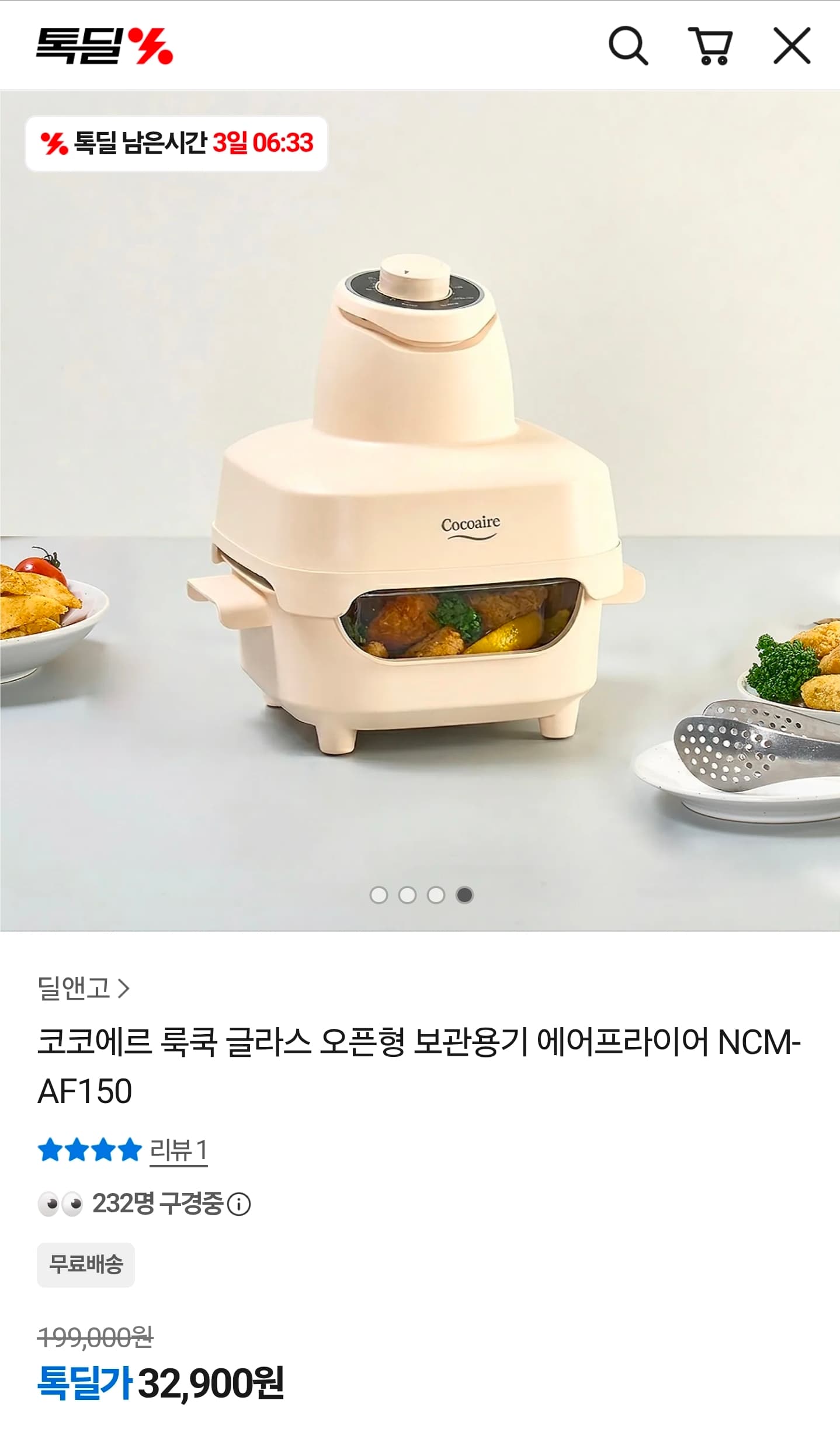 [카카오쇼핑] 룩쿡 글라스 오픈형 에어프라이어 32,900원 (무료)