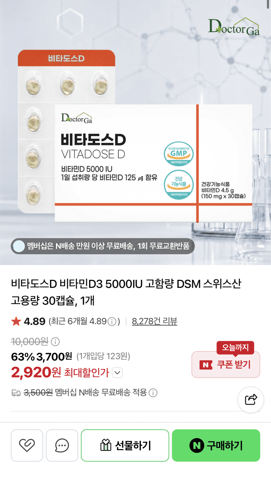 [네이버] 비타도스D 비타민D3 5000IU 30캡슐 (2,920원/네멤무료)