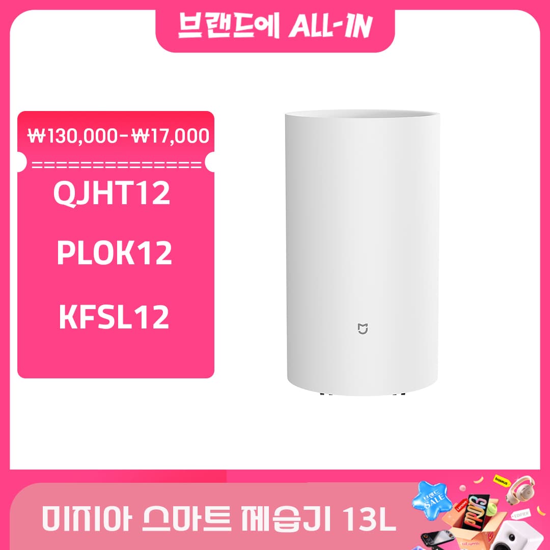 [알리익스프레스] Mijia 스마트 제습기 13L ($123.05 / (약: 174,103원))