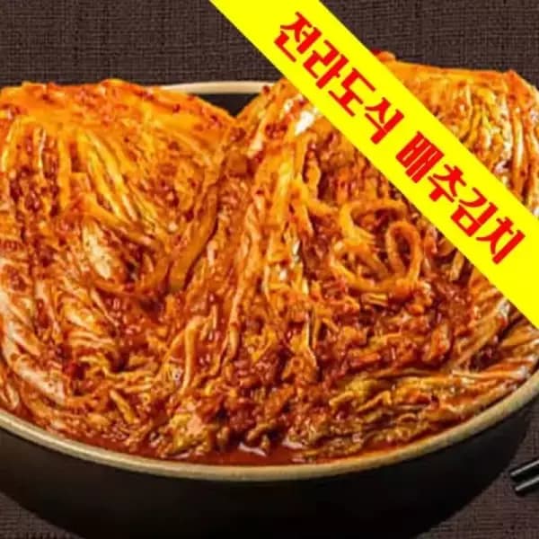 [지마켓] 전라도식 배추김치 10kg 국내산 (29,850원/무료) (무료배송)