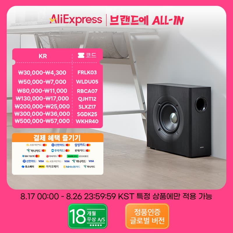 [알리익스프레스] 에디파이어 T5s 파워드 서브우퍼 8인치 스피커 ($102.50 / (약: 145,027원))