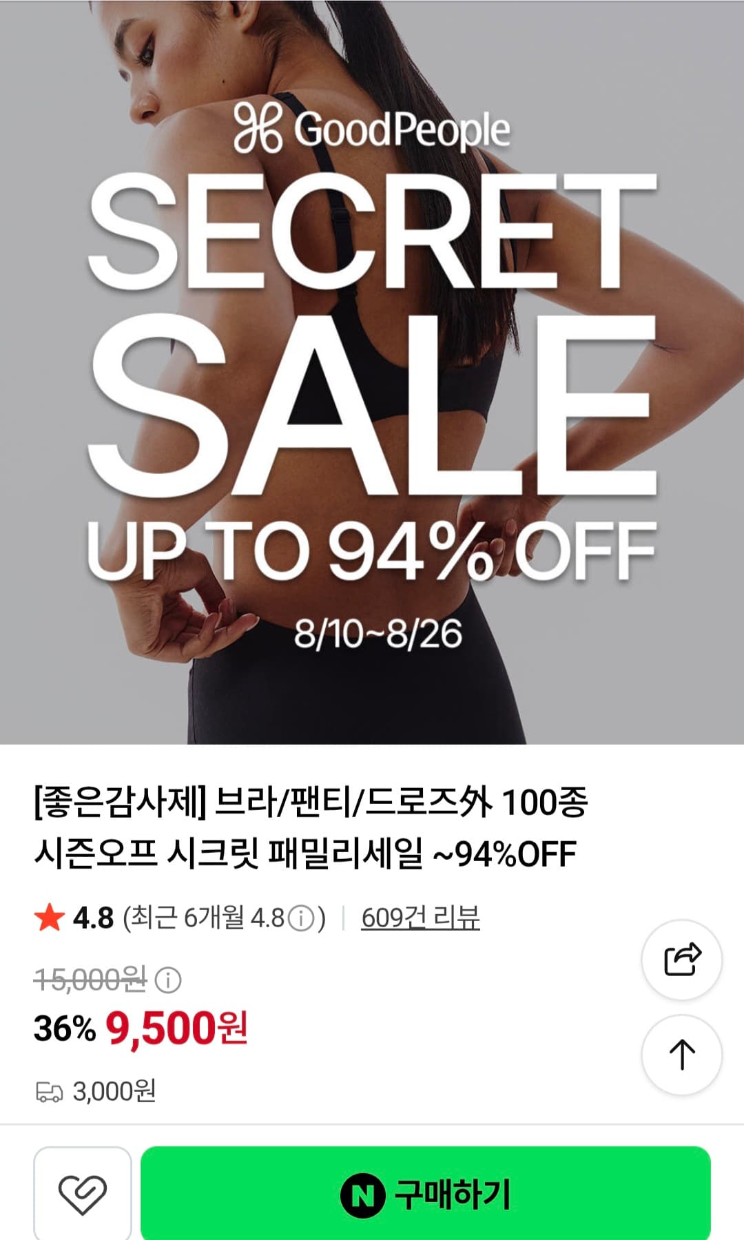 [네이버] 예스·보디가드·에스까다·섹시쿠키 시즌오프 ~94% 할인 (1,000원~/배송비 3,00…