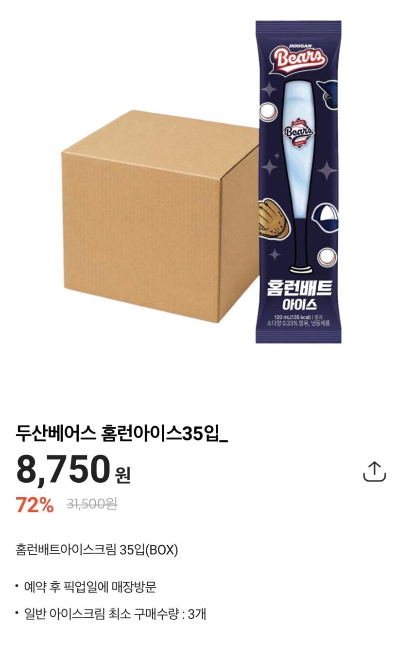 두산베어스 홈런아이스 35입 8,750원