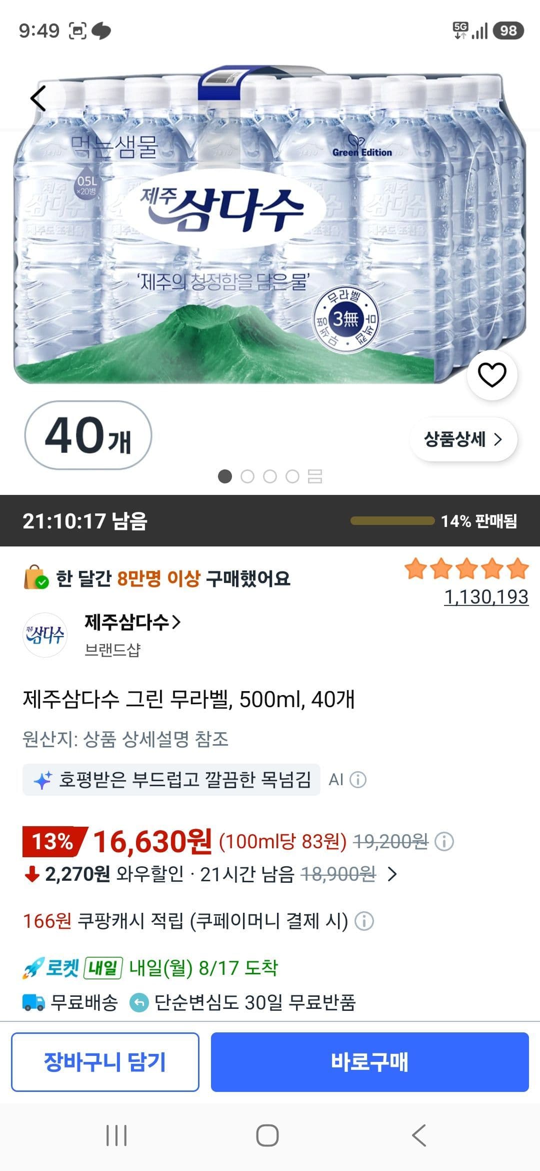 제주삼다수 그린 무라벨, 500ml, 40개