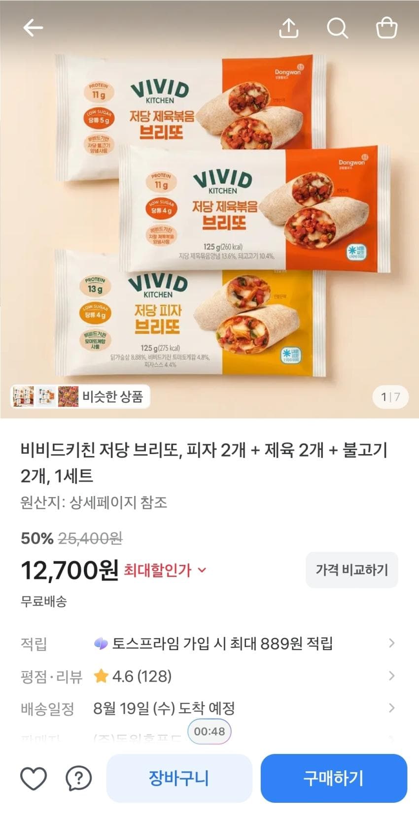 비비드키친 저당 브리또(피자 2개, 제육 2개, 불고기 2개), 12,700원