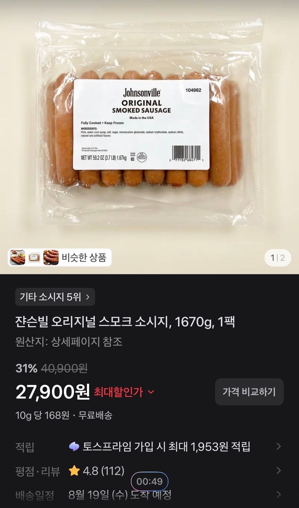 쟌슨 빌 오리지널 스모크 소시지, 1670g, 1팩