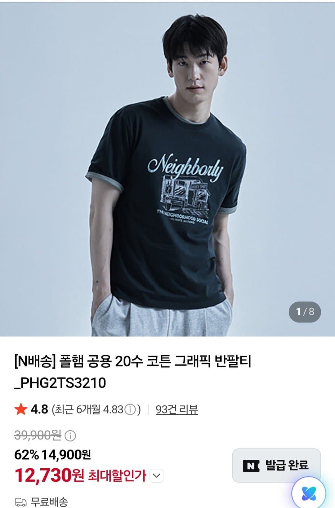 [네이버]폴햄 공용 20수 코튼 그래픽 반팔티 (12,730원/무료)