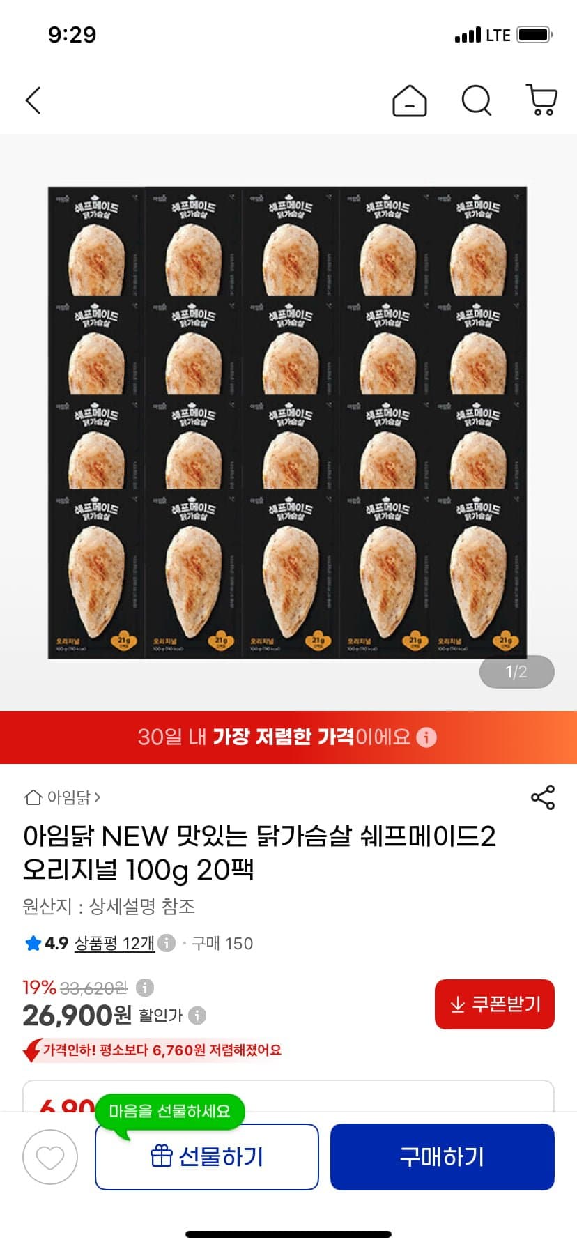[G마켓]아임닭 쉐프메이드2 오리지널 100g 20팩 (26,900원/무료)