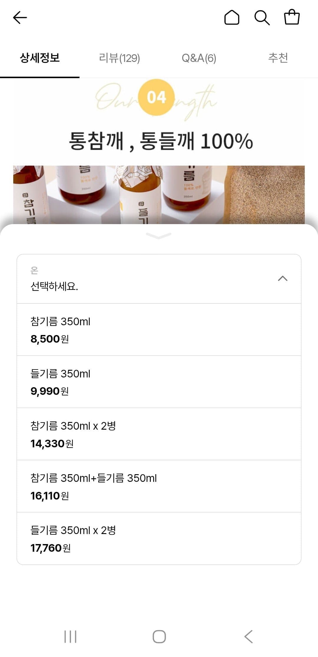 [롯데온]농부미학 참기름/들기름 350ml 1+1(12,900원 / 무배)
