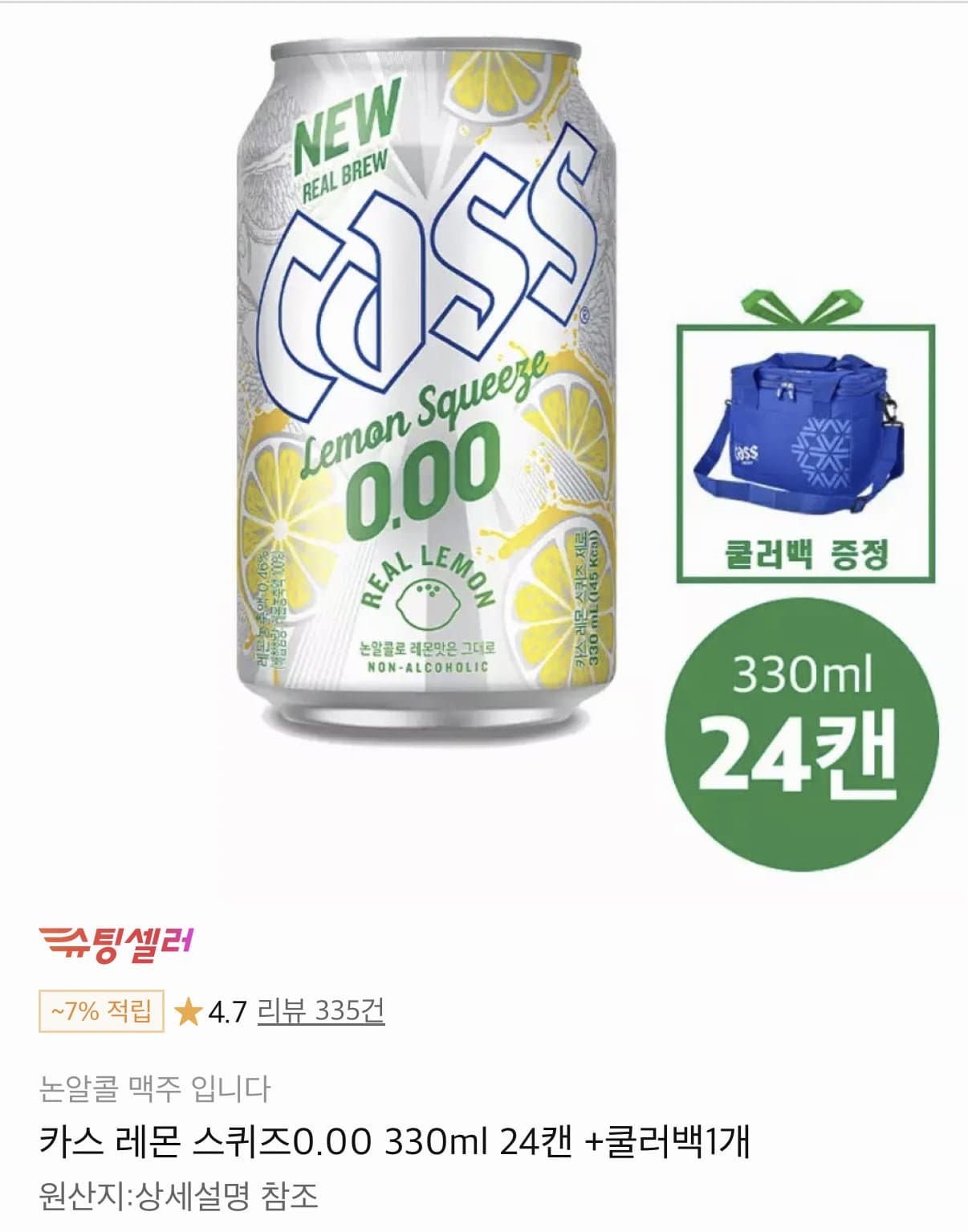 [11번가]카스 레몬 스퀴즈 0.00 330ml 24캔+쿨러백 (19,000원/무료)