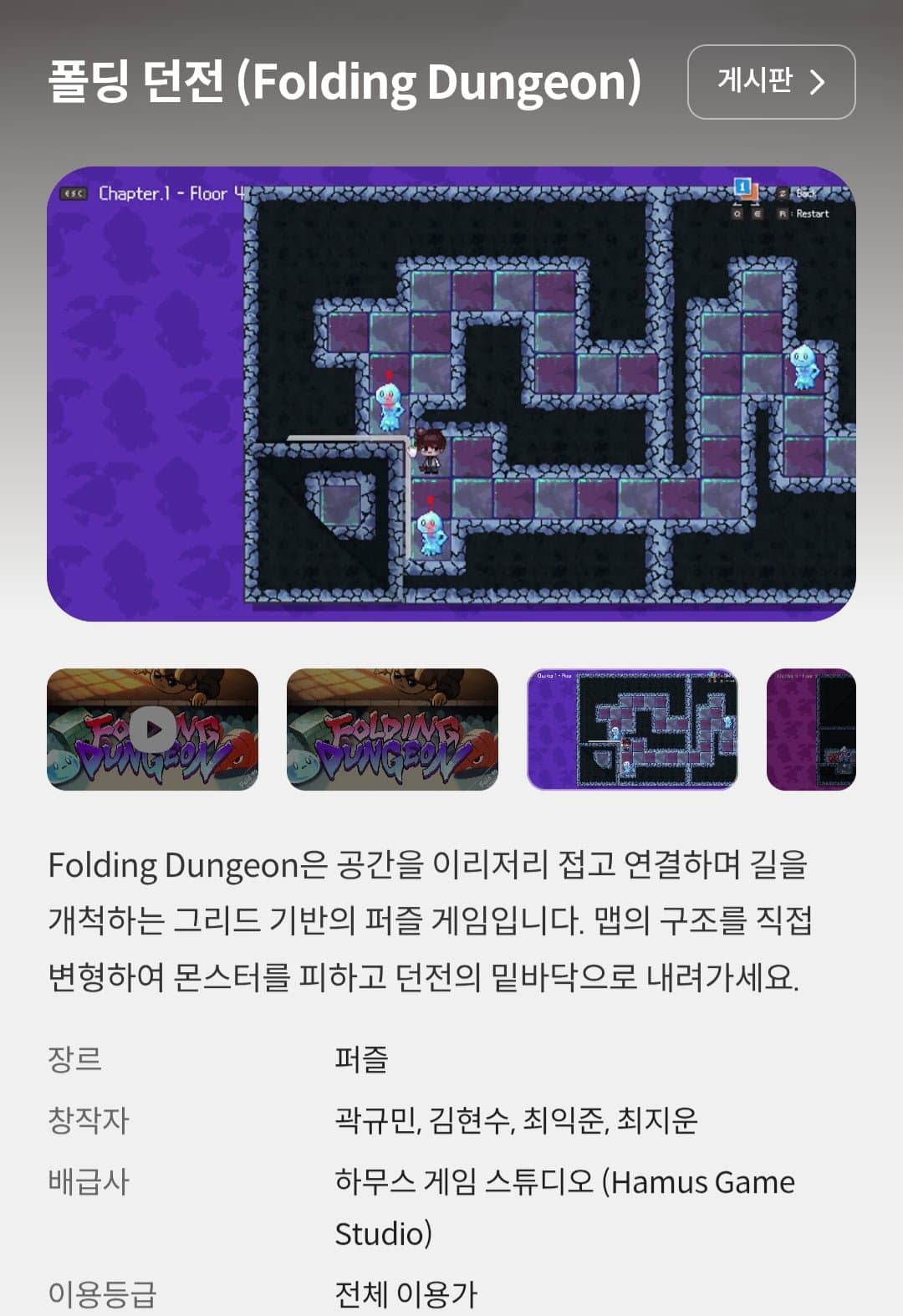 [스토브]폴딩던전 (무료/무료)