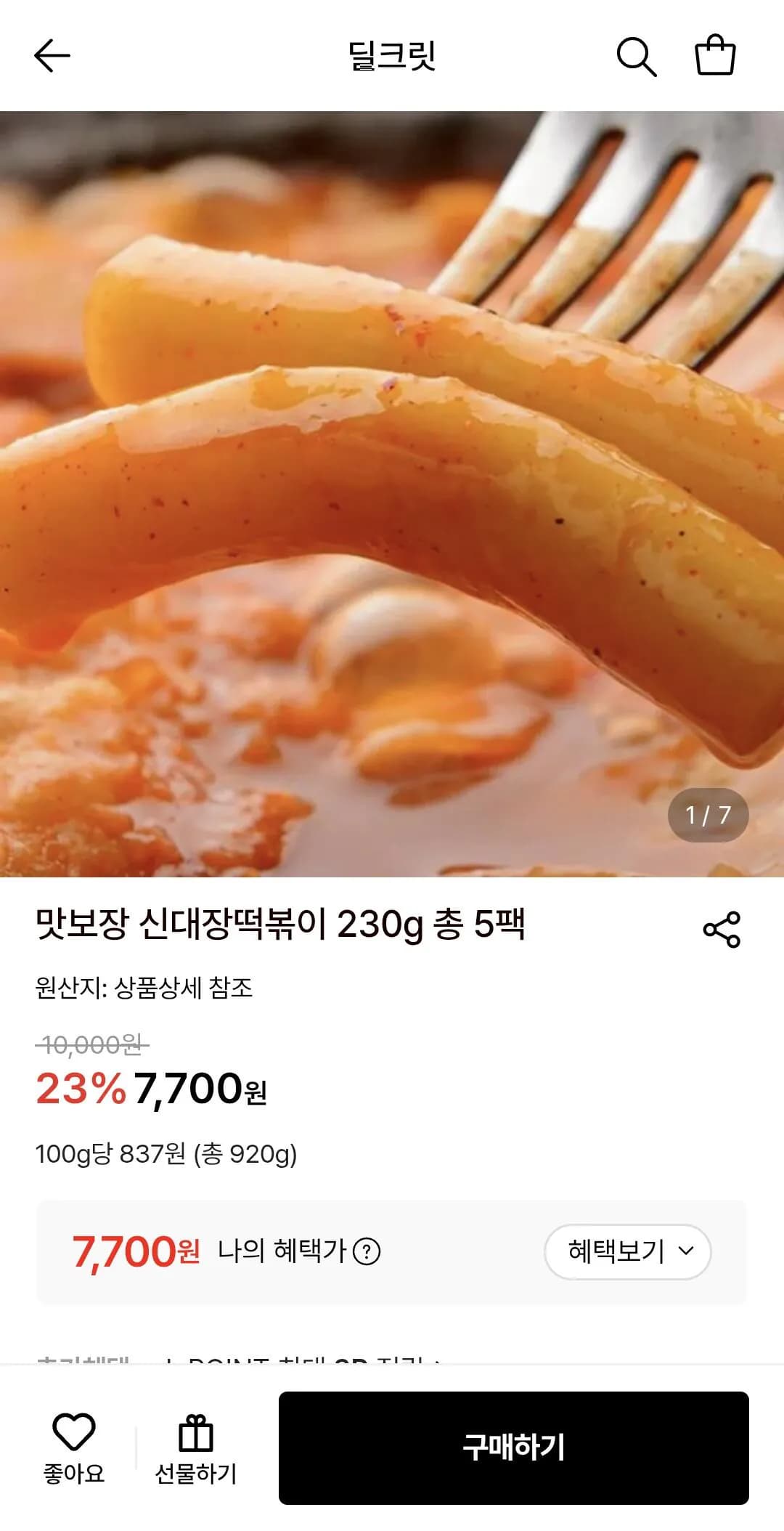 [롯데온] 신대장떡볶이 230g 총 5팩 (7,700원) (무료)