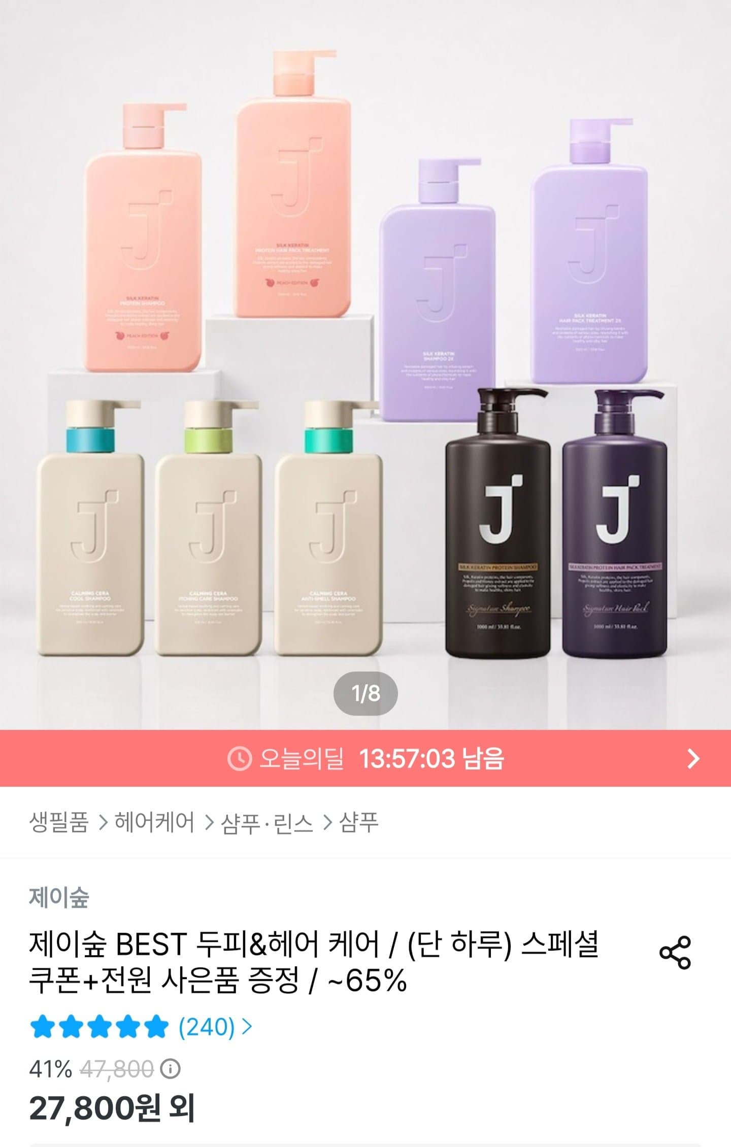 [오늘의집]제이숲 샴푸 1+1+피치 샴푸 증정 (27,800원/무배)