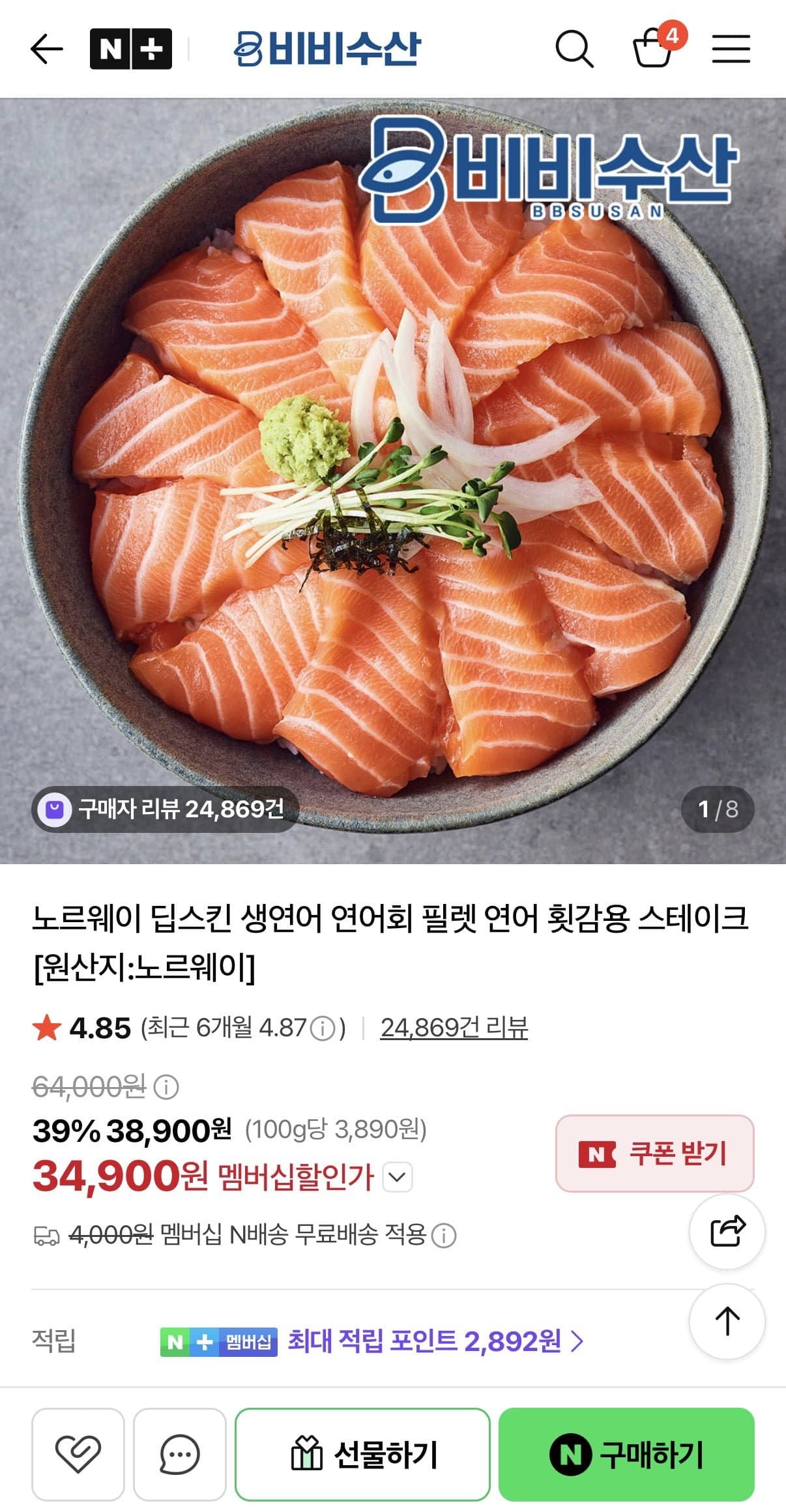 [네이버]노르웨이 딥스킨 생연어 1kg (34,900원/네멤무배)