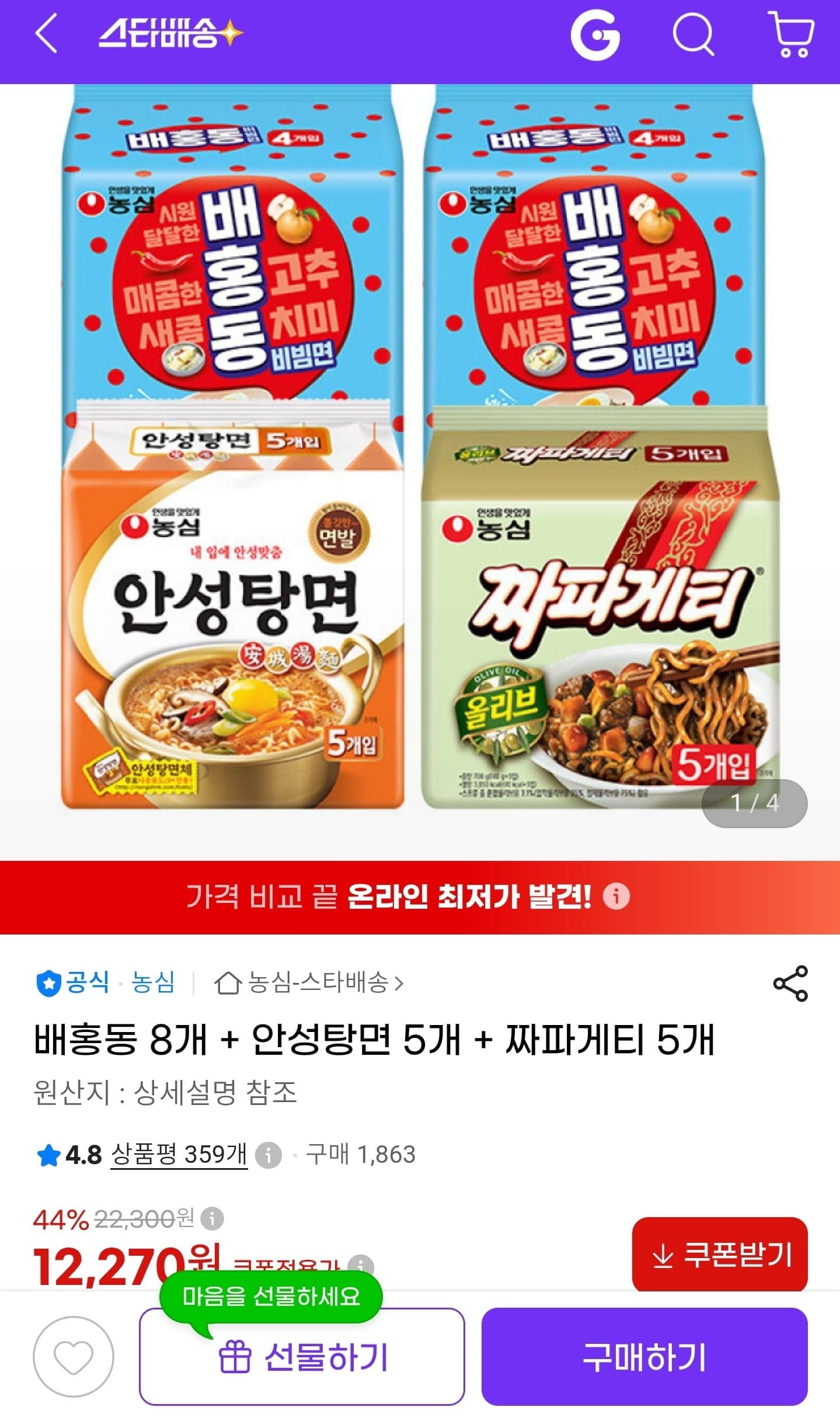 [지마켓]배홍동 8개 + 안성탕면 5개 + 짜파게티 5개 (12,270원/무료)
