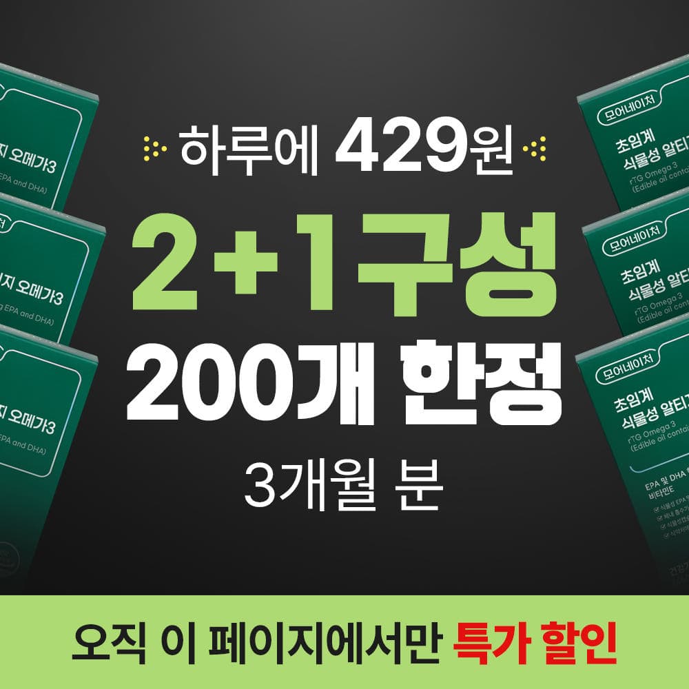 [네이버] 식물성 rTG 오메가360캡슐 3개 37,900원 무배